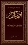 Ashab-eBadr Vol 5