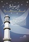Ashab-eSidq O Wafa 313