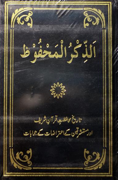 Al-Zikrul Mahfooz