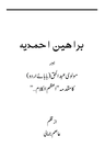 Baraheen-eAhmadiyya Ka Muqadma