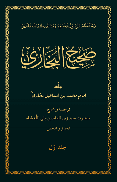 Sahih Bukhari Volume 1