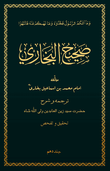 Sahih Bukhari Volume 10