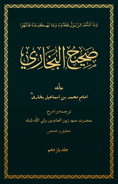 Sahih Bukhari Volume 11