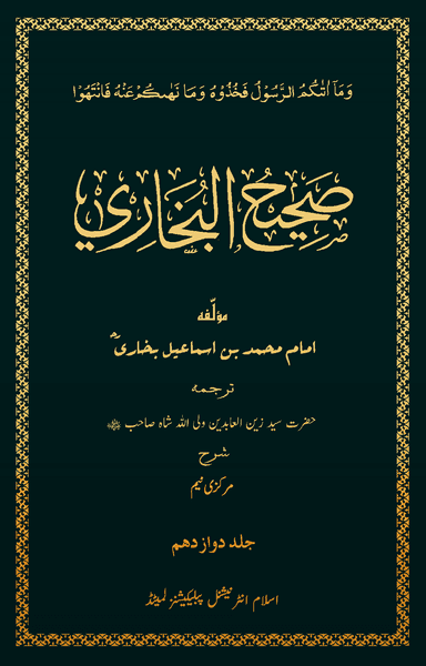 Sahih Bukhari Volume 12