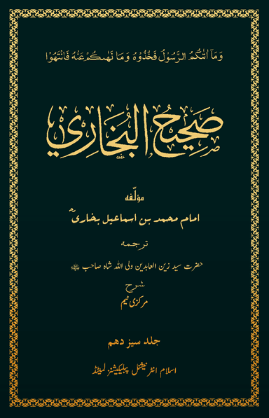 Sahih Bukhari Volume 13