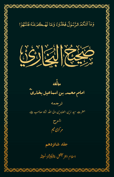 Sahih Bukhari Volume 16