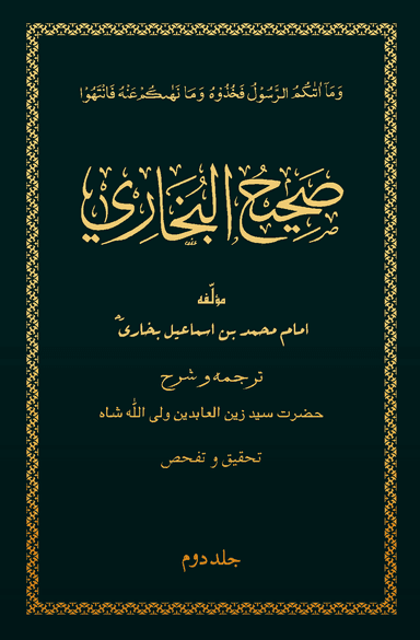 Sahih Bukhari Volume 2