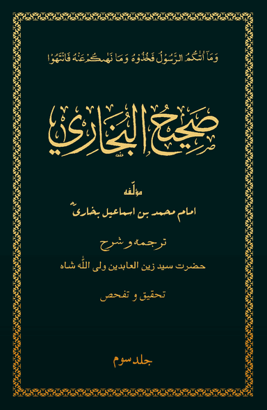 Sahih Bukhari Volume 3