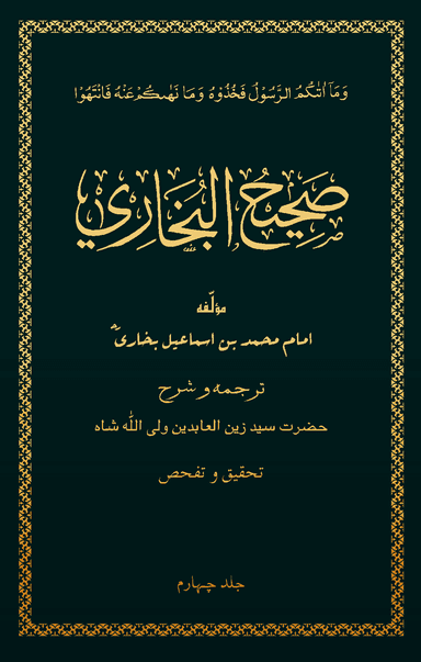 Sahih Bukhari Volume 4