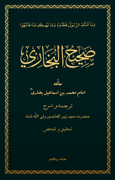 Sahih Bukhari Volume 5