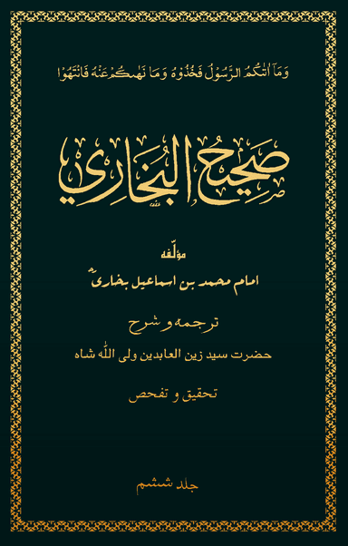 Sahih Bukhari Volume 6