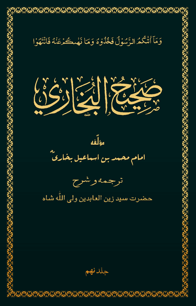Sahih Bukhari Volume 9