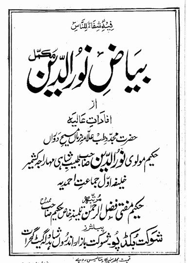 Bayaz-e-Noorud-Din