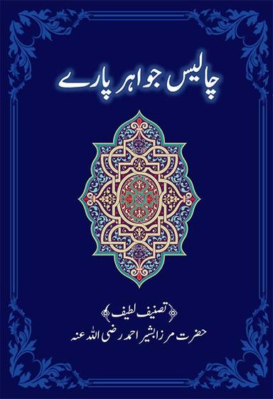 Chalees Jawahir Parey