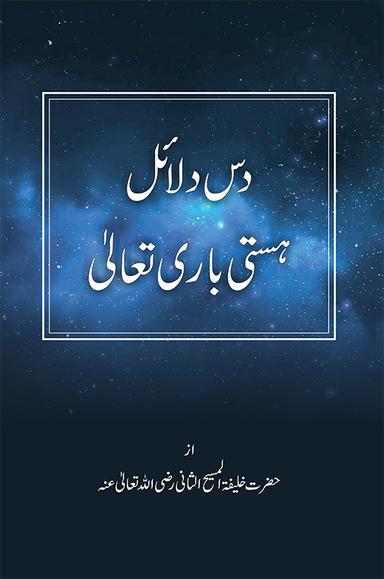 Das Dalail Hasti Bari Tala