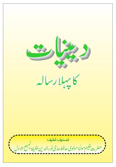 Diniyat Ka Pehla Risala
