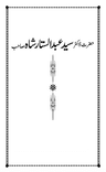 Dr Syed Abdul Sattar Shah