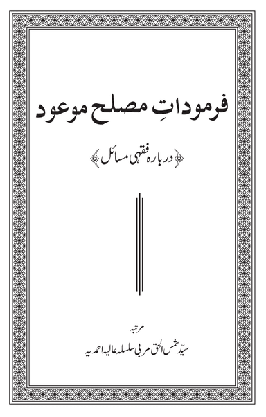 Farmoodat-eMusleh Maood