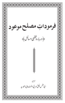 Farmoodat-eMusleh Maood