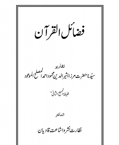 Fazailul-Quran