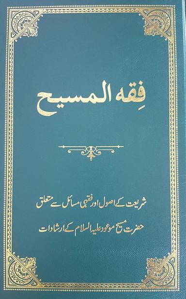 Fiqhul-Masih