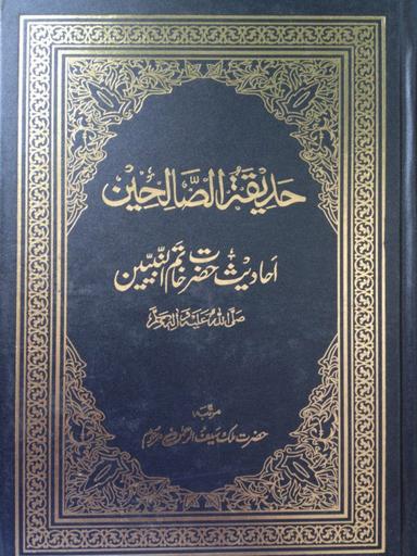 Hadiqatus-Saliheen