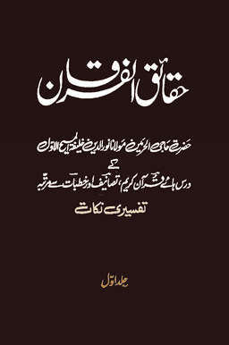 Haqaiq-ul-Furqan cover