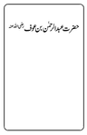 Hazrat Abdul Rahman Bin Auf