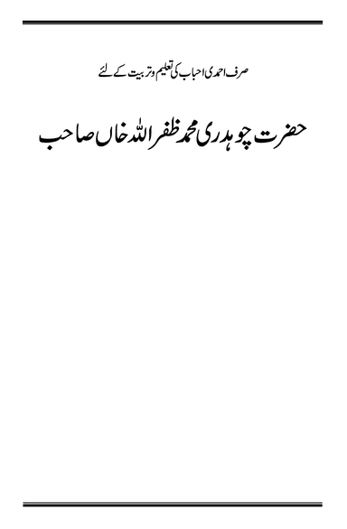 Hazrat Ch Zafrulla Khan