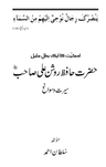 Hazrat Hafiz Roshan Ali