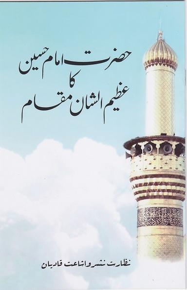 Hazrat Imam Hussain