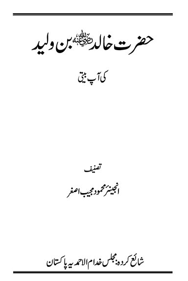 Hazrat Khalid Bin Walid