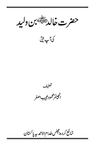 Hazrat Khalid Bin Walid