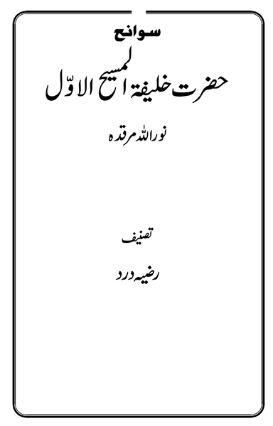 Hazrat Khalifa Awal