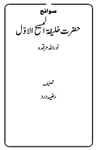 Hazrat Khalifa Awal