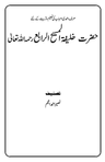 Hazrat Khalifatul Masih IV