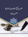 Hazrat Masih-e-Maud Ka Uslub-e-Jihad