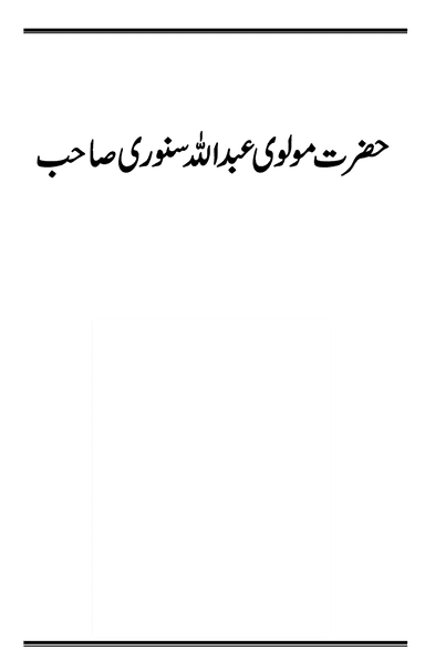 Hazrat Maulvi Abdullah Sanori