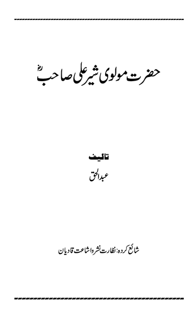 Hazrat Maulvi Sher Ali Book