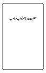 Hazrat Meer Nasir Nawab