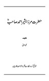 Hazrat Mirza Bashir Ahmad