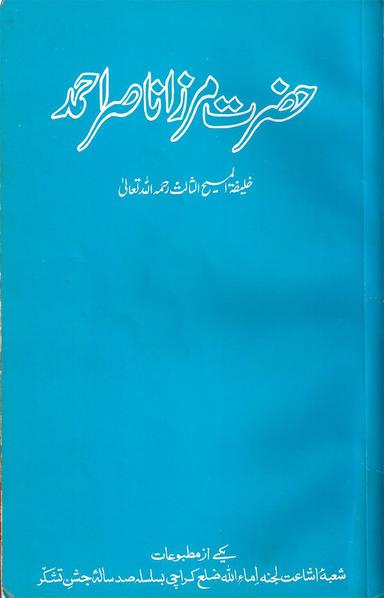 Hazrat Mirza Nasir Ahmad