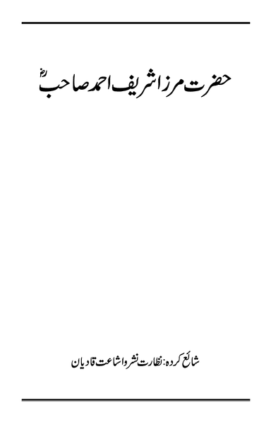 Hazrat Mirza Sharif Ahmad