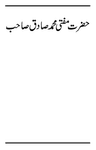 Hazrat Mufti Muhammad Sadiq