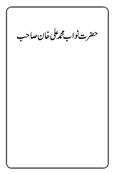 Hazrat Nawab Muhammad Ali Khan