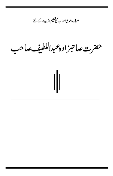 Hazrat Sahibzada Abdul Latif