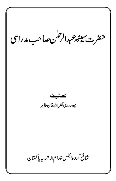 Hazrat Seth Abdur Rehman Madrasi
