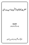Hazrat Seth Abdur Rehman Madrasi