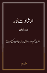 Irshadat-e-Noor Volume 2