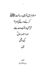Islam Main Tauheen-eRisalat Ki Saza